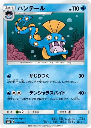 Huntail (028/096) (Japanese) - SM7 SkySplitting Charisma
