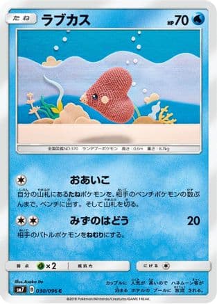 Luvdisc (030/096) (Japanese) - SM7 SkySplitting Charisma