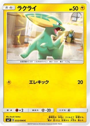 Electrike (033/096) (Japanese) - SM7 SkySplitting Charisma
