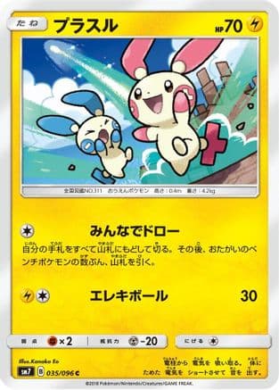 Plusle (035/096) (Japanese) - SM7 SkySplitting Charisma