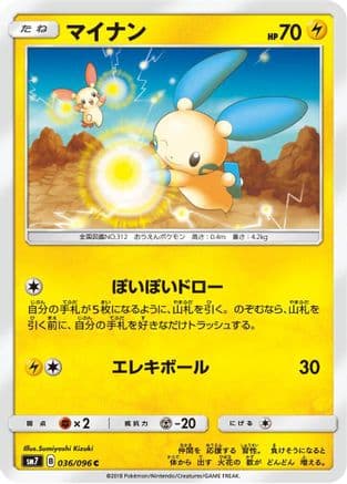 Minun (036/096) (Japanese) - SM7 SkySplitting Charisma