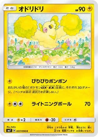Oricorio - 037/096 (037/096) (Japanese) - SM7 SkySplitting Charisma