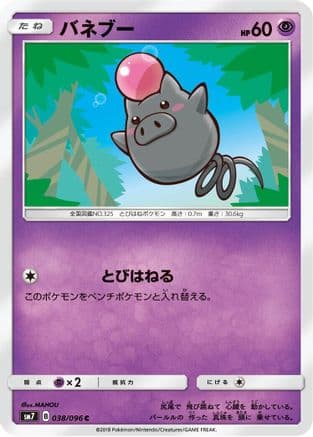 Spoink (038/096) (Japanese) - SM7 SkySplitting Charisma