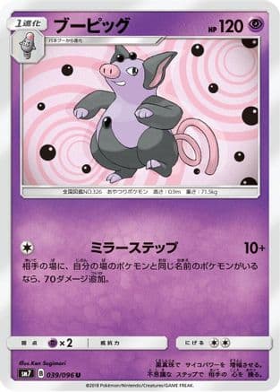Grumpig (039/096) (Japanese) - SM7 SkySplitting Charisma