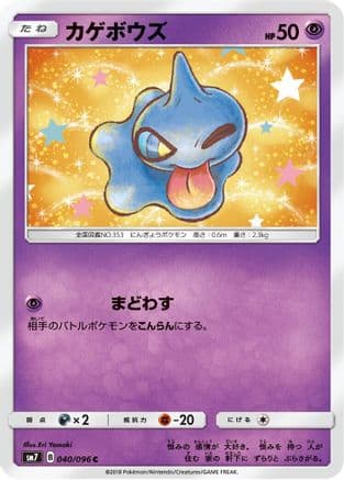 Shuppet (040/096) (Japanese) - SM7 SkySplitting Charisma