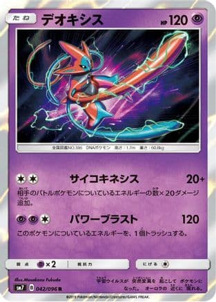 Deoxys - 042/096 (Japanese) - SM7 SkySplitting Charisma