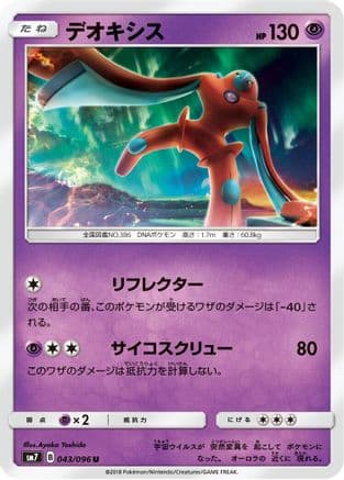 Deoxys - 043/096 (043/096) (Japanese) - SM7 SkySplitting Charisma