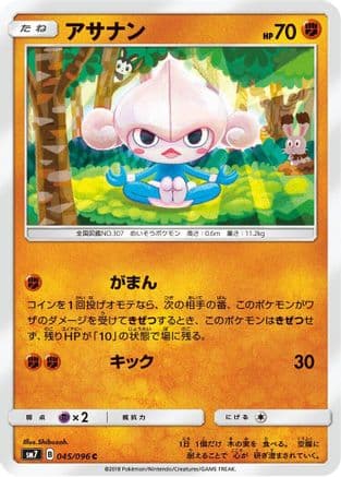 Meditite (Japanese) - SM7 SkySplitting Charisma