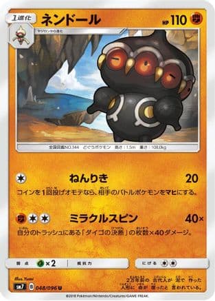 Claydol (048/096) (Japanese) - SM7 SkySplitting Charisma