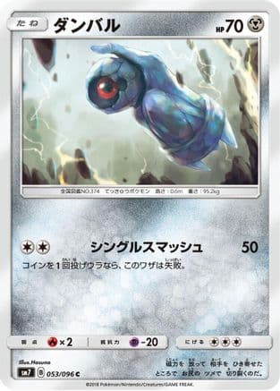 Beldum - 053/096 (053/096) (Japanese) - SM7 SkySplitting Charisma