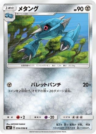 Metang (054/096) (Japanese) - SM7 SkySplitting Charisma