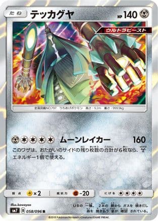 Celesteela (058/096) (Japanese) - SM7 SkySplitting Charisma Holofoil
