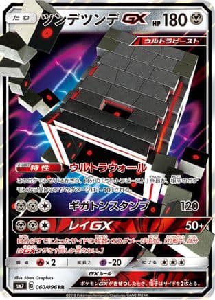 Stakataka GX - 060/096 (060/096) (Japanese) - SM7 SkySplitting Charisma Holofoil