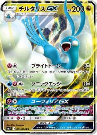 Altaria GX - 061/096 (061/096) (Japanese) - SM7 SkySplitting Charisma Holofoil