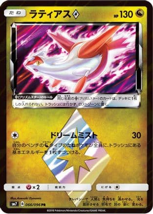 Latias Prism Star (066/096) (Japanese) - SM7 SkySplitting Charisma Holofoil