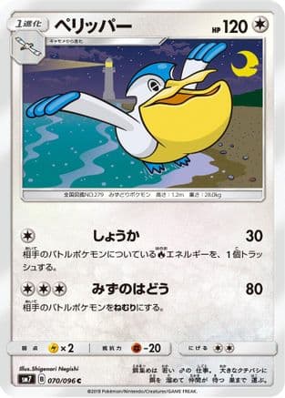 Pelipper (070/096) (Japanese) - SM7 SkySplitting Charisma