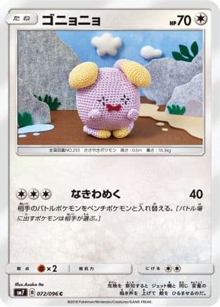 Whismur - 072/096 (072/096) (Japanese) - SM7 SkySplitting Charisma