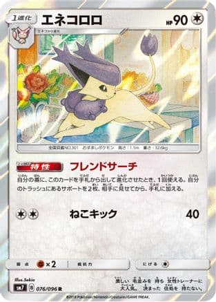 Delcatty (076/096) (Japanese) - SM7 SkySplitting Charisma Holofoil