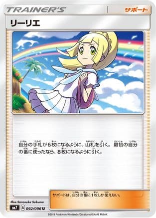 Lillie (092/096) (Japanese) - SM7 SkySplitting Charisma