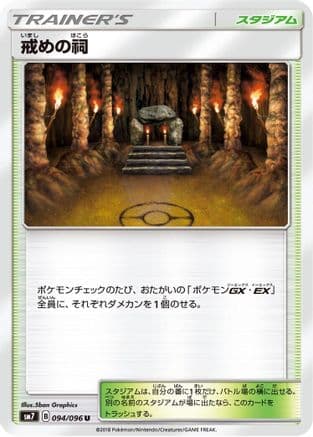 Shrine of Punishment (094/096) (Japanese) - SM7 SkySplitting Charisma