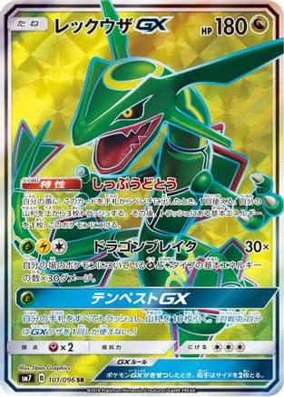 Rayquaza GX - 101/096 (101/096) (Japanese) - SM7 SkySplitting Charisma Holofoil