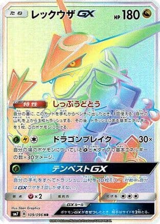 Rayquaza GX - 109/096 (109/096) (Japanese) - SM7 SkySplitting Charisma Holofoil