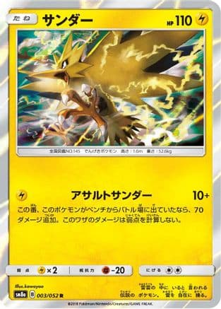 Zapdos (003/052) (Japanese) - SM8a Dark Order Holofoil