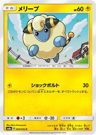 Mareep (Japanese) - SM8a Dark Order