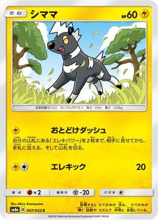 Blitzle (007/052) (Japanese) - SM8a Dark Order