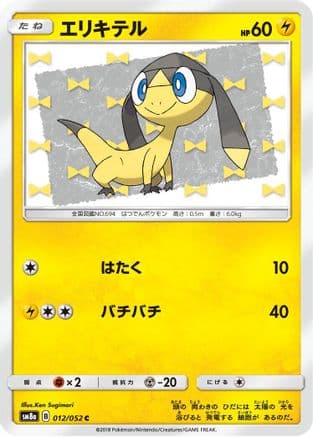 Helioptile (012/052) (Japanese) - SM8a Dark Order