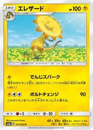 Heliolisk (Japanese) - SM8a Dark Order