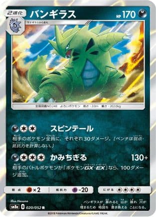 Tyranitar (020/052) (Japanese) - SM8a Dark Order Holofoil