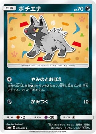 Poochyena (Japanese) - SM8a Dark Order