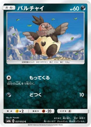 Vullaby (027/052) (Japanese) - SM8a Dark Order