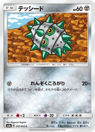 Ferroseed (Japanese) - SM8a Dark Order