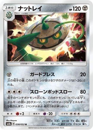 Ferrothorn (038/052) (Japanese) - SM8a Dark Order