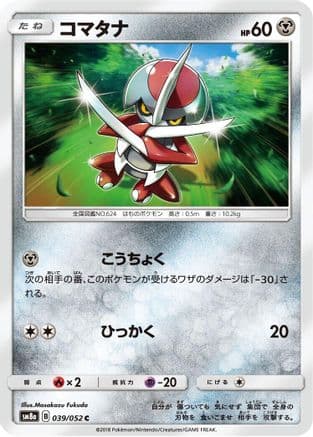 Pawniard (039/052) (Japanese) - SM8a Dark Order
