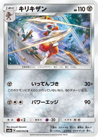 Bisharp (040/052) (Japanese) - SM8a Dark Order