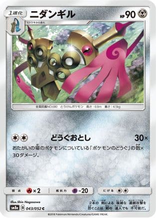 Doublade (043/052) (Japanese) - SM8a Dark Order