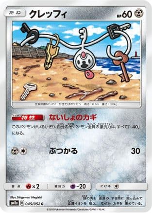Klefki (045/052) (Japanese) - SM8a Dark Order