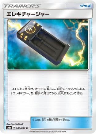Electrocharger - 046/052 (046/052) (Japanese) - SM8a Dark Order