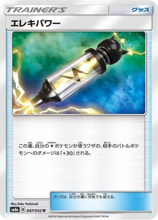 Electropower (Japanese) - SM8a Dark Order