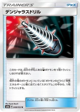 Dangerous Drill - 048/052 (048/052) (Japanese) - SM8a Dark Order