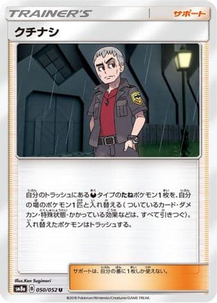 Nanu - 050/052 (050/052) (Japanese) - SM8a Dark Order