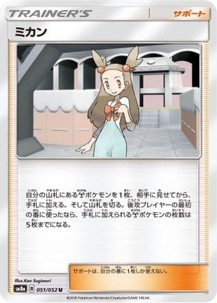 Jasmine - 051/052 (051/052) (Japanese) - SM8a Dark Order