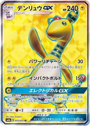 Ampharos GX - 053/052 (053/052) (Japanese) - SM8a Dark Order Holofoil
