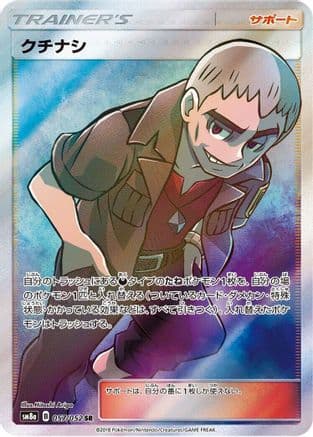 Nanu - 057/052 (057/052) (Japanese) - SM8a Dark Order Holofoil