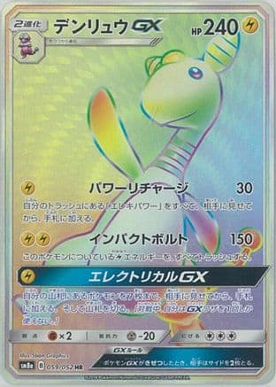 Ampharos GX - 059/052 (059/052) (Japanese) - SM8a Dark Order Holofoil
