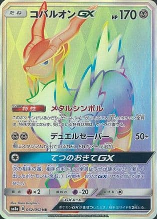 Cobalion GX - 062/052 (062/052) (Japanese) - SM8a Dark Order Holofoil