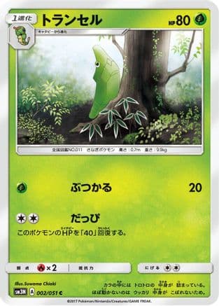 Metapod (Japanese) - SM3N Darkness that Consumes Light
